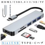 USB C ハブ 6in1 Type C ハブ USB Type-C ハブ SD カードリーダー TF HDMI USB3.0 タイプc  HDMI 変換 アダプタ SIKADO