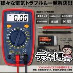 デンキ博士 テスター デジタル マルチメーター 電気 電圧 電流 抵抗 ダイオード 測定 導通 バックライトLCD DEBHAKA