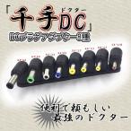 千手DC DCプラグ アダプター 8種 5.5/2.1mm 5.5/2.5mmジャック　対　8種プラグ SENJUDC