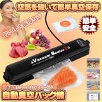 真空パック器 自動 フードシーラー 真空包装機 小型 家庭用 食品 保存 業務用 操作 簡単 新鮮 便利 キッチン 保管 VACUPACK