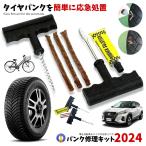 パンク 修理キット リペアキット タイヤ 簡単 応急処置 カー用品 人気 PUNK-S