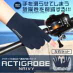 アクティブグローブ 2本出しタイプ ネイビー フィッシング ネオプレン 左右セット 釣り 手袋 アウトドア ACTGROB-2-NV