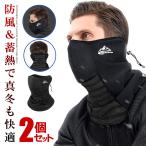 2 шт. комплект защита горла "neck warmer" маска черный . способ тепловое хранение чувство . меры стрейч . Wind шероховатость a структура сетка структура защищающий от холода стрейч размер настройка NESHEFF-BK
