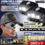 超軽量 キャップライト 2台セット 明るさ 2段階 センサー付 充電式 長時間使用 釣り モーション 角度調節 キャンプ ハンズフリー 2-AKACHOJU