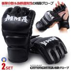 オープンフィンガー グローブ 2個セット 格闘技 トレーニング 左右セット 衝撃分散 ボクシング 手袋 ジム マジックテープ式 BMX マウンテンバイク 合皮 OPENFIG