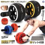 腹筋ローラー 膝マット付き アブローラー 一輪タイプ トレーニング 鍛える ボディビル 静音 ダイエット 体幹 ストレッチ エクササイズ FUKKINRORA 爆買