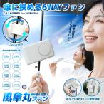 ハンディファン クリップ 扇風機 日傘 クリップファン 首掛け 卓上 HIGAFAN