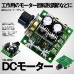 10A 400W DC モーター 速度 コントローラー モジュール パソコン 部品 パーツ 便利 PWNMOTA