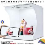 撮影ボックス Mサイズ LEDリングライト付き ライト 64PCS 折りたたみ ポータブル 撮影 SNS インスタ 画像作成 6色背景 3色モード 調光 簡易 SABOXS-M