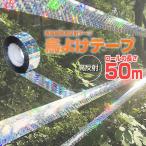  птица .. лента 50m. птица меры kalas.. птица исключая . голубь .. двор фруктовое дерево . сад удаление tsubame меры . птица защита от птиц отражающий сад отражающий солнце свет огород TOTEPE2