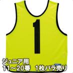 [2 листов до почтовая доставка возможно ] [molten]moru тонн Junior для игра лучший 1 листов (11 номер ~20 номер ) (GB0012-KL) флуоресценция лимон 