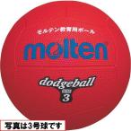 [molten]moru тонн доджбол тренировка 2 номер лампочка (D2R) R красный [ посылать за товар ]