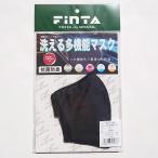 【2点までメール便可】 [Finta]フィンタ 日本製・洗える多機能マスク (FJ1124)(0500) ブラック