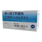 三層サージカルマスク