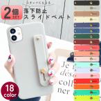 ショッピングスマホスタンド スマホバンド 同色2個セット スマホベルト スマホ落下防止 バンド おしゃれ スマホスタンド グリップ かわいい 18色 無地 くすみカラー