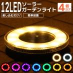 スポット照明 ソーラーガーデンライト スポットライト LED 4個セット 屋外 防水 ホワイト ウォームホワイト レインボー RGBライト