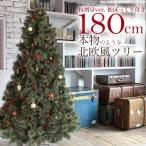 クリスマスツリー 北欧 おしゃれ 180cm 片付けらくらく 収納袋付き