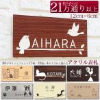 表札 シール マグネット付き 1:2タイプ デザインA Lサイズ 120×60mm おしゃれ ネームプレート ポスト マンション 戸建て 日本製 アクリル 防水 耐水 耐候仕様