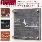 ショッピングアクリル 表札 二世帯 戸建て おしゃれ 住所入り可 クリア アクリル 正方形 立体 120×120mm 130×130mm 140×140mm