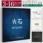 ショッピング表札 表札 戸建て マンション シール マグネット付き カラー 正方形 アクリル表札 印刷 郵便受け ルームプレート 石調 花柄 木目 10cm×10cm〜20cm×20cm