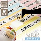 ショッピングステッカー お名前シール 透明 クリア 防水 耐水 かわいい シンプル ステッカー 無地 名入れ ネームシール ステッカー ラミネート 入園セット 入学セット 幼稚園 小学校