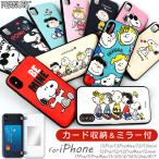 スヌーピー iphone14 Pro Max ケース iPhone13ケース背面収納付き ミラー iPhoneケース 韓国 スマホケース