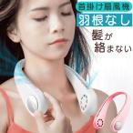 ショッピング扇風機 首かけ 首かけ 扇風機 羽なし 首掛け USB 充電式 小型 扇風機 ネックファン 静音 ネッククーラー