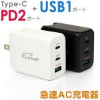 USBコンセント アダプター タイプC 充電器 65W 急速 iPhone android Type-C USBアダプタ PD 2ポート USB-C