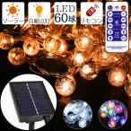 ソーラー ライト イルミネーション 屋外 防水 LED60球 ボール型 クリスマス電飾 点滅切替 コントローラー リモコン付き 室内