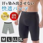 太もも 汗取り インナー 汗 ジミ 尻 対策 パンツ メンズ 汗が染み出さない吸汗速乾パンツ アシストグランパンツ（ロングタイプ）