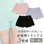 ショッピング女性 トランクス 女性用 レディース ショーツ 一分丈 パンツ 下着 M L LL 3L 4L 締めつけない 綿 ゆるねる 3枚セット Yuruneru ゆる寝ちゃんトランクスショーツ3枚組