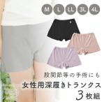 ショッピングLL 下着 トランクス ショーツ パンツ 女性用 レディース 婦人 M L LL 3L 4L 綿100％ ゆる寝ちゃん深履きトランクスショーツ3枚組