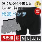 痔 パンツ メンズ 便漏れ 痔用 ボクサー 尿漏れ トランクス 男性用 前後の染み出しをしっかりガード アシストガードパンツ５枚組