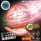 フライングボール 空飛ぶボール スピナー ブーメラン おもちゃ スポーツ ゲーム