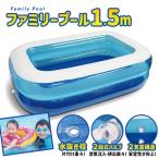 ショッピングプール プール 1.5m ジャンボプール 家庭用プール 子供 水浴び 祭り