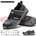 安全靴 メンズ 作業用スニーカー 先芯入り 作業靴 かかと踏める スニーカー シューズ ハマー HUMMER