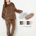 ルームウェア 部屋着 上下セット レディース ファーフリース 暖かい 防寒 おしゃれ プレゼント 冬