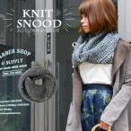 ショッピングスヌード スヌード ネックウォーマー マフラー レディース メンズ 防寒 暖かい ニットスヌード 冬