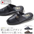 サンダル メンズ スリッパ コンフォート 男性 つっかけ 日本製 防寒 50代 60代 70代 No160