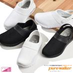 ナースシューズ レディース ナースサンダル オフィス 室内履き 靴 事務所 会社 病院 医療 pure walker ピュアウォーカー