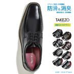 ショッピング雪 TAKEZO ビジネスシューズ メンズ 防水 紳士靴 雨 3E ビジネス 仕事 革靴 結婚式 葬式 消臭 防滑 雪 おしゃれ