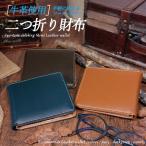 財布 メンズ 牛革 ウォレット 二つ折り コンパクト ポイント消化