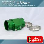  указатель температуры воды для сенсор Attachment 36mm WT3-36