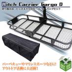 カーゴキャリア ヒッチメンバー ヒッチキャリアカーゴ 2インチ バッグ付き スキー 耐荷重227kg D