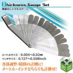 【クリックポスト便】シックネスゲージ 0.005mm〜0.02mm タペット調整 車 バイク エンジン バルブクリアランス 測定工具 各種調整 計測 隙間ゲージ