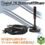 室内アンテナ ブースター内蔵 5m USB接続 HD 4K TV テレビアンテナ 磁石内蔵  UHF 高感度 VHF対応 地デジ専用