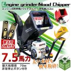 粉砕機 7.5馬力212cc ガーデンシュレッダー ウッドチッパー 替刃2枚付 枝 木材 エンジン粉砕機 樹木粉砕機 ウッドチップ 家庭用 竹 園芸