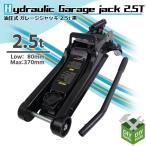 油圧ジャッキ ガレージジャッキ 2.5t N2 フロアジャッキ 油圧式 デュアルポンプ式 低床 ローダウンジャッキ 最低値75mm 車 車修理 自動車 メンテナンス