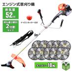 草刈機 草刈り機 エンジン式 52cc 2分割 軽量 刈払い機 刈払機 ナイロンコード ナイロンカッター付+替え刃チップソー10枚セットA
