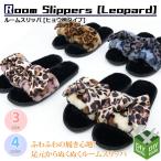 スリッパ ルームスリッパ ルーム シューズ ヒョウ柄 暖かい 室内 履き おしゃれ 防寒 室内用 滑り 止め レディース もこもこ あっ たか ポイント消化 秋冬